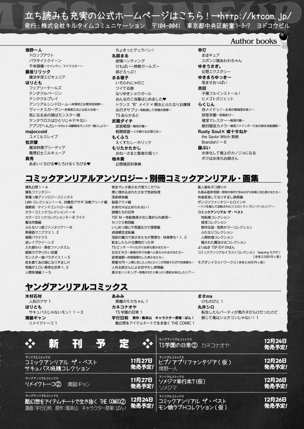 コミックアンリアル 2020年12月号 Vol.88 Page.474