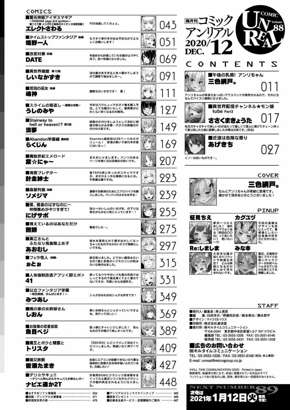 コミックアンリアル 2020年12月号 Vol.88 Page.482