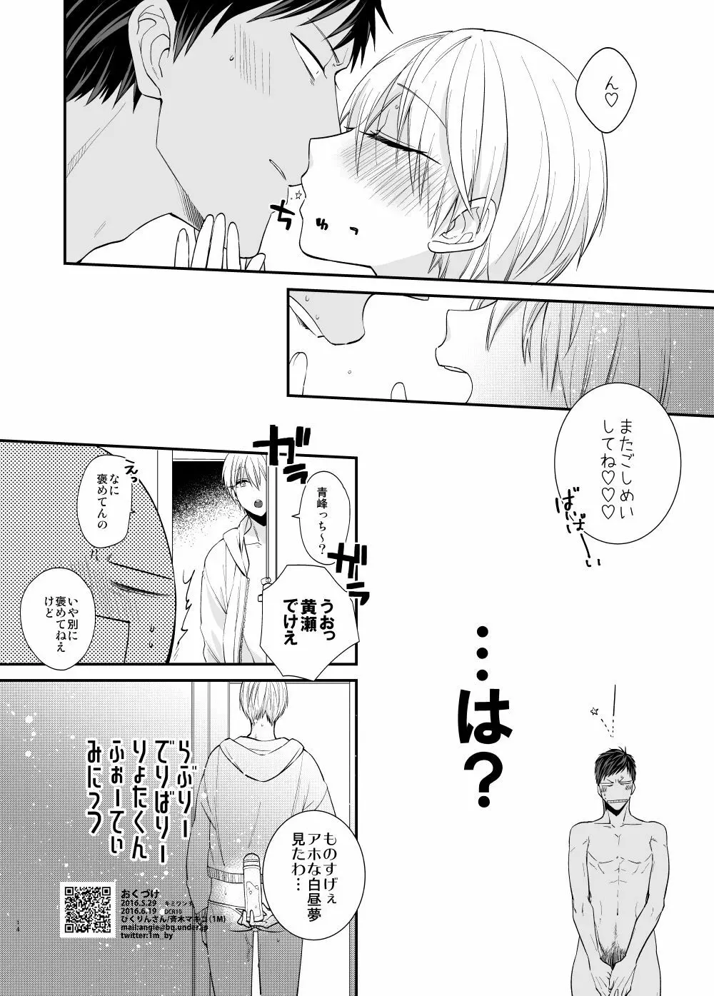 らぶりーでりばりーりょたくんふぉーてぃーみにっつ Page.12