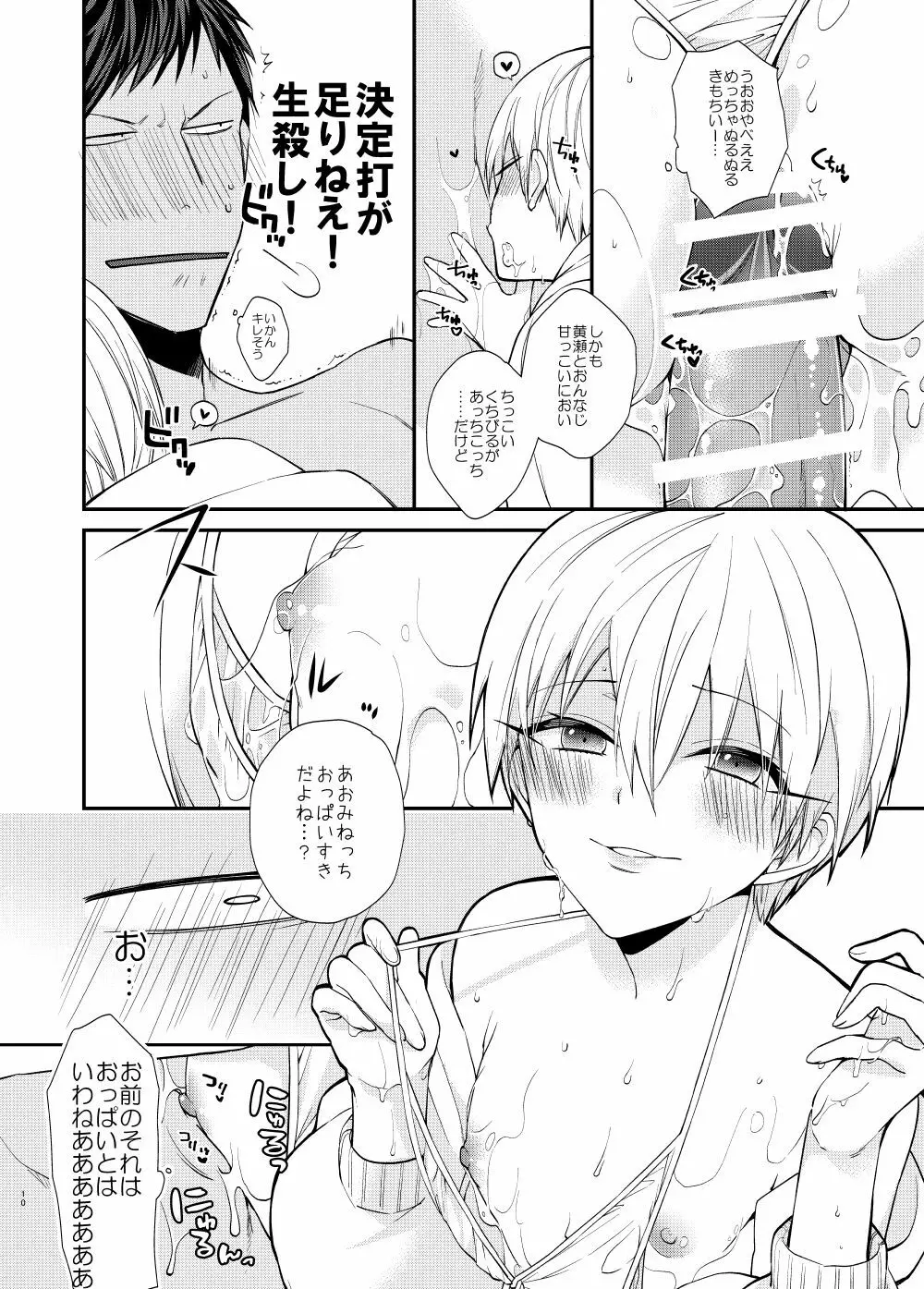 らぶりーでりばりーりょたくんふぉーてぃーみにっつ Page.8