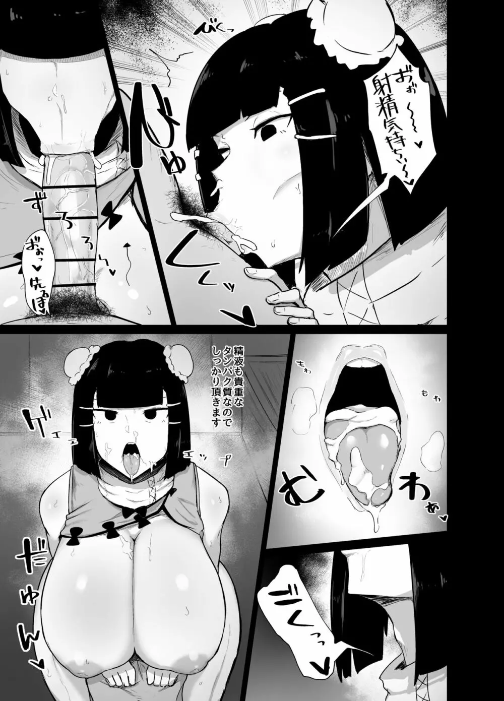 格闘娘催眠日記 Page.9