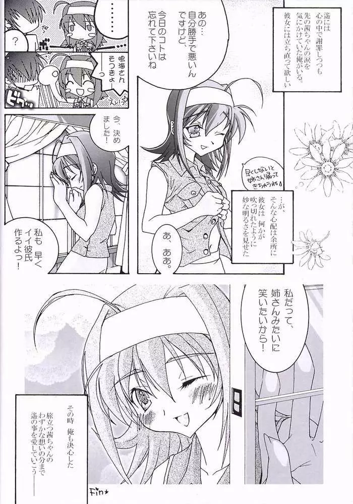 茜原理主義 Page.18