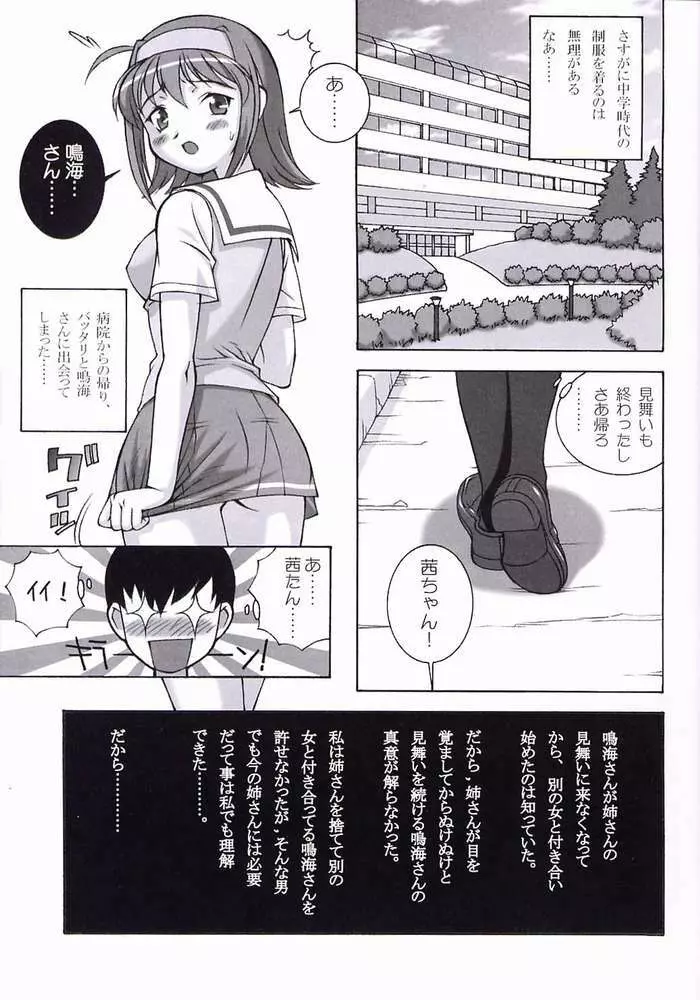 茜原理主義 Page.3