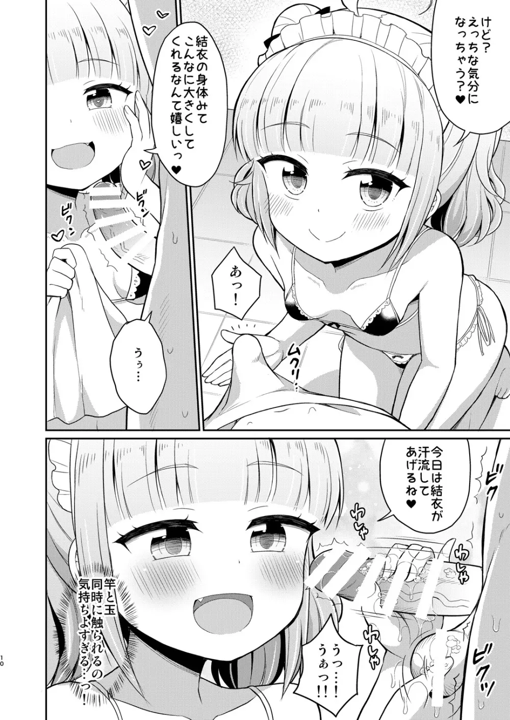 お兄ちゃん大好きHしよ3 Page.10