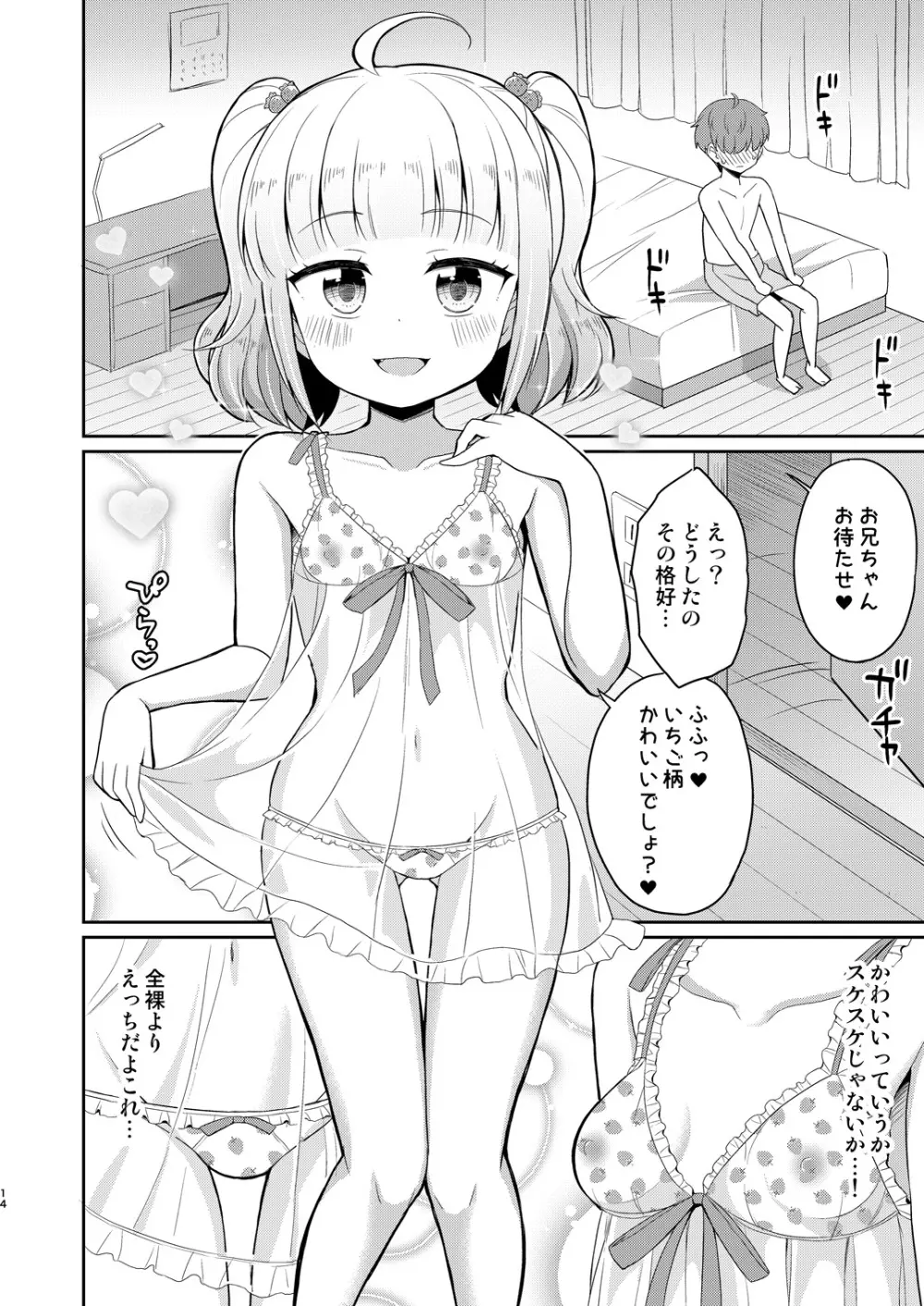 お兄ちゃん大好きHしよ3 Page.14