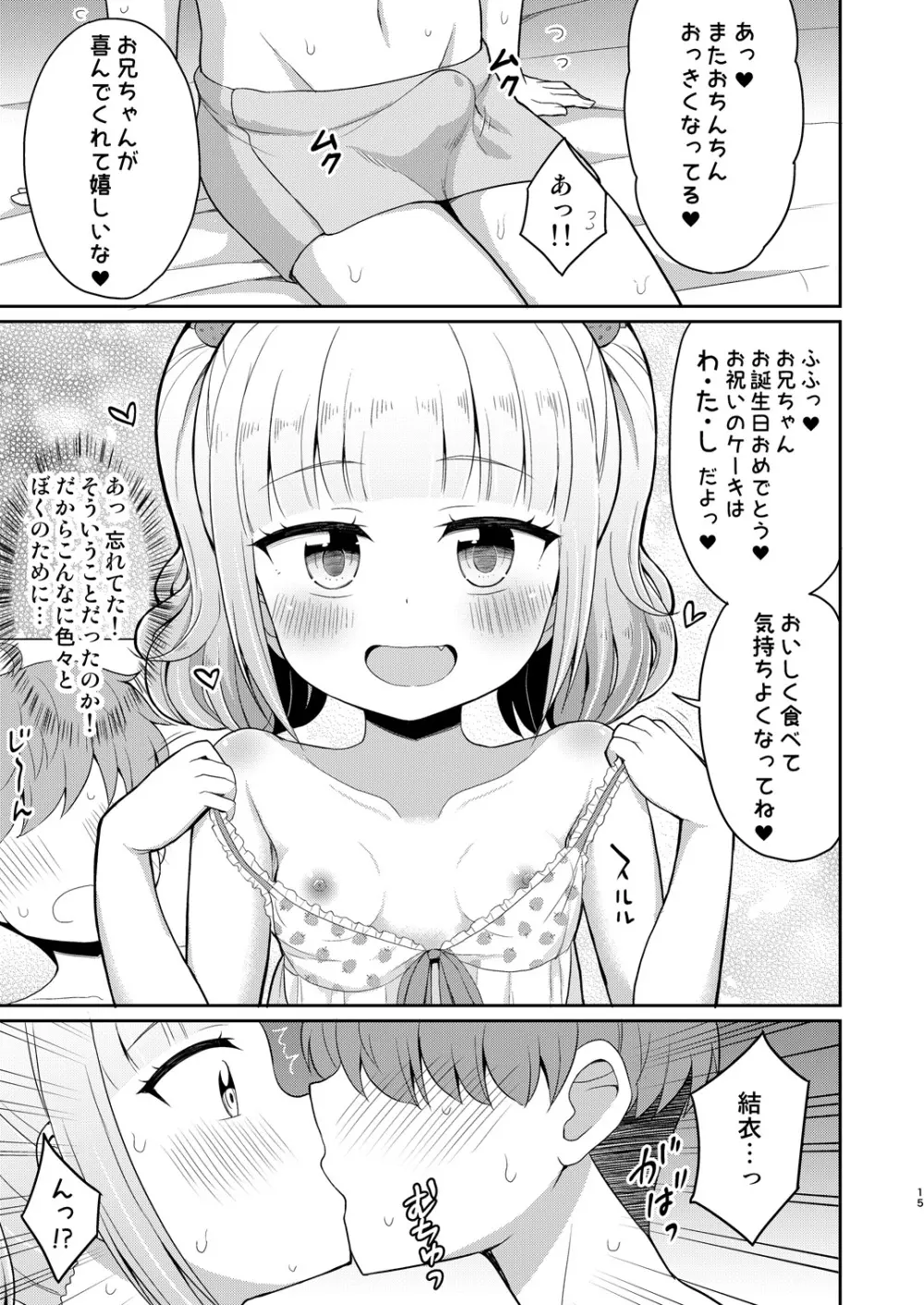 お兄ちゃん大好きHしよ3 Page.15