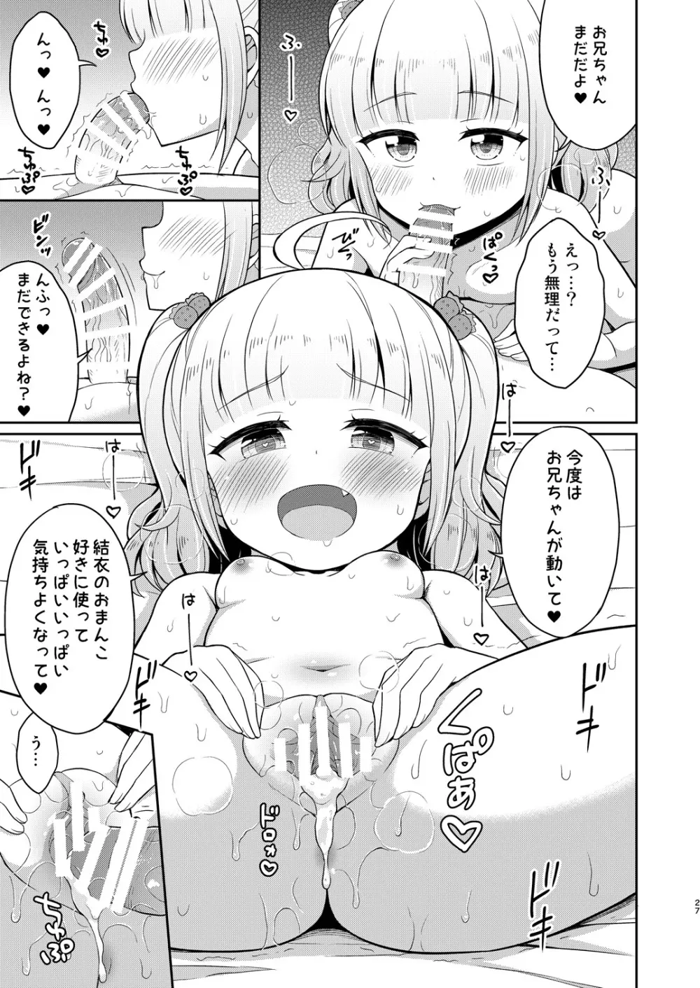 お兄ちゃん大好きHしよ3 Page.27