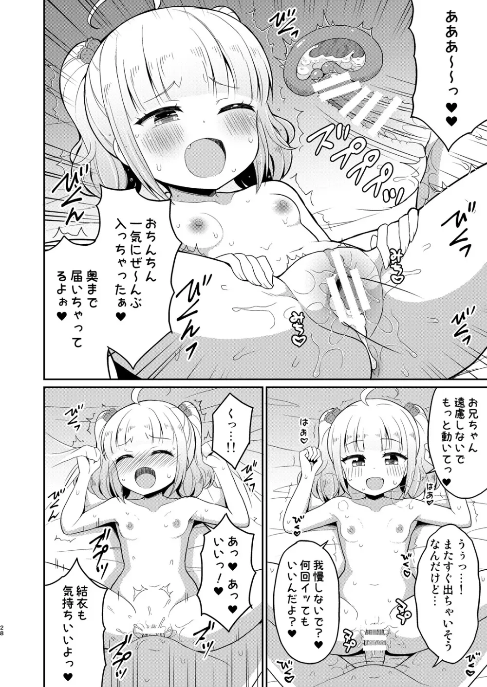 お兄ちゃん大好きHしよ3 Page.28