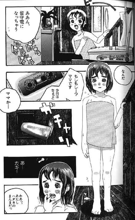 Lolikko1 ロリッコ Page.27