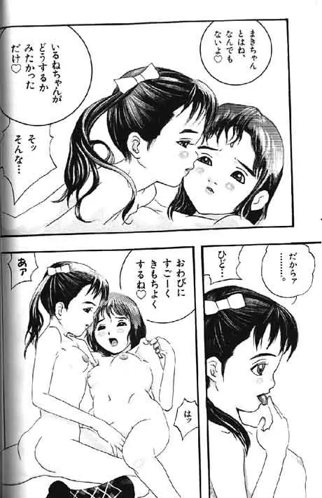 Lolikko1 ロリッコ Page.34