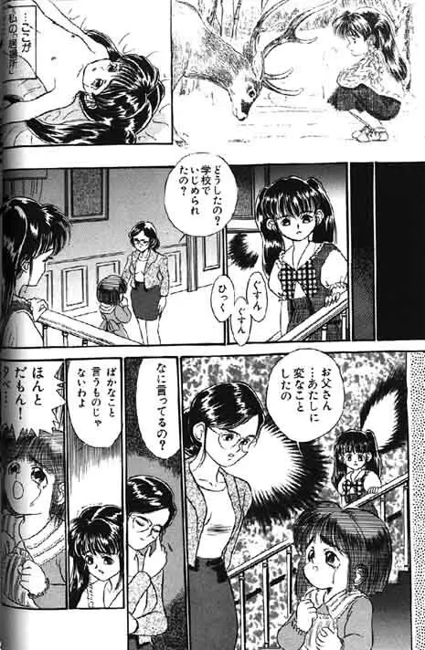 Lolikko1 ロリッコ Page.86