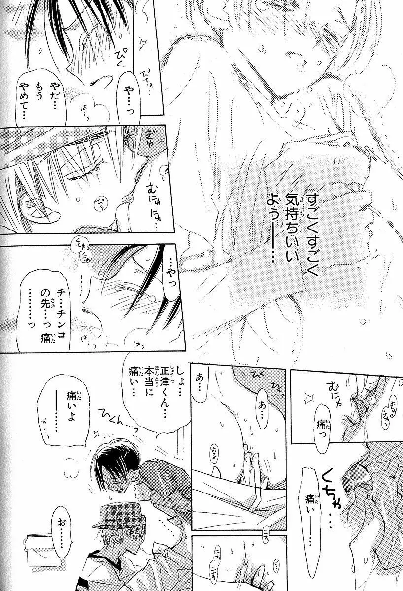 メロメロのしくみ Page.102