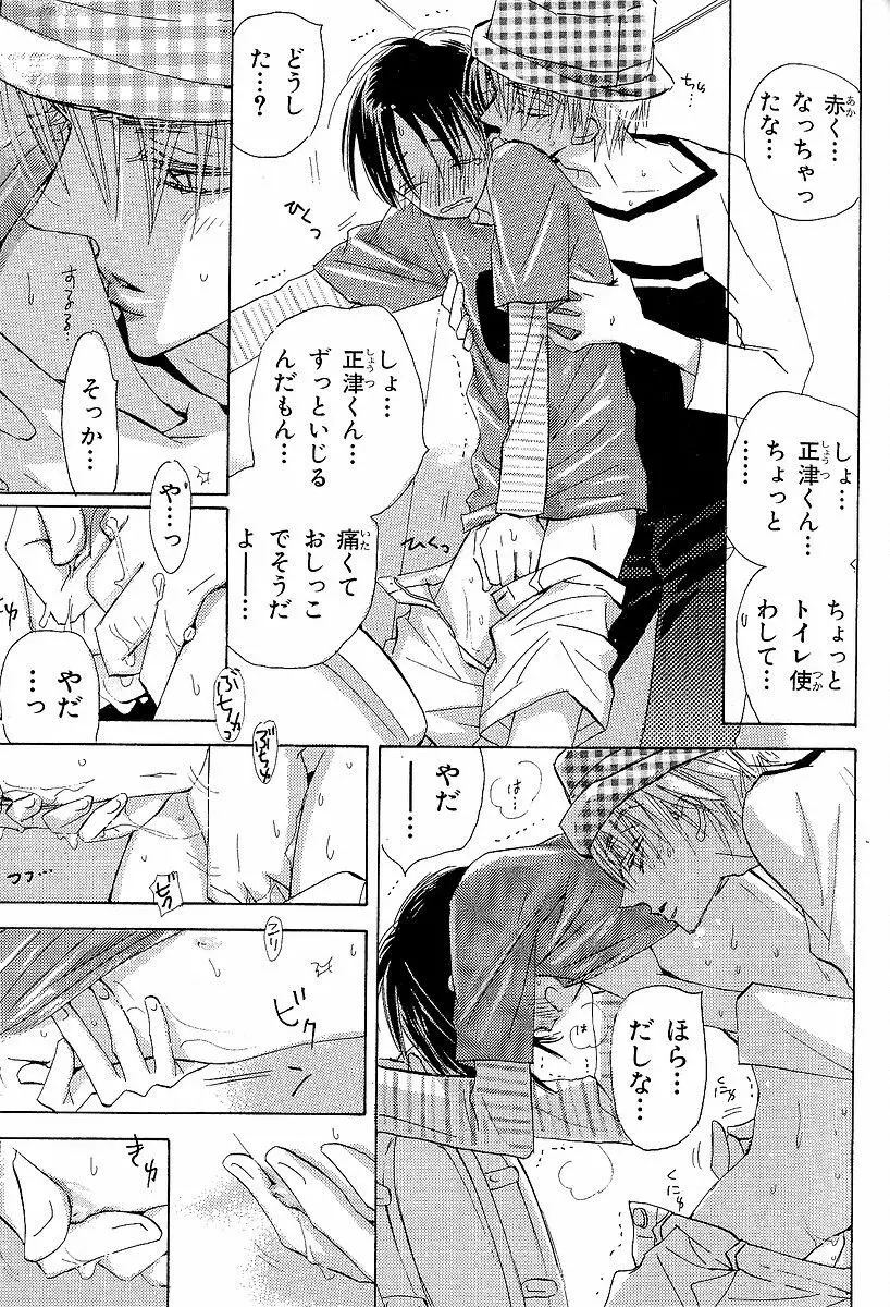 メロメロのしくみ Page.103