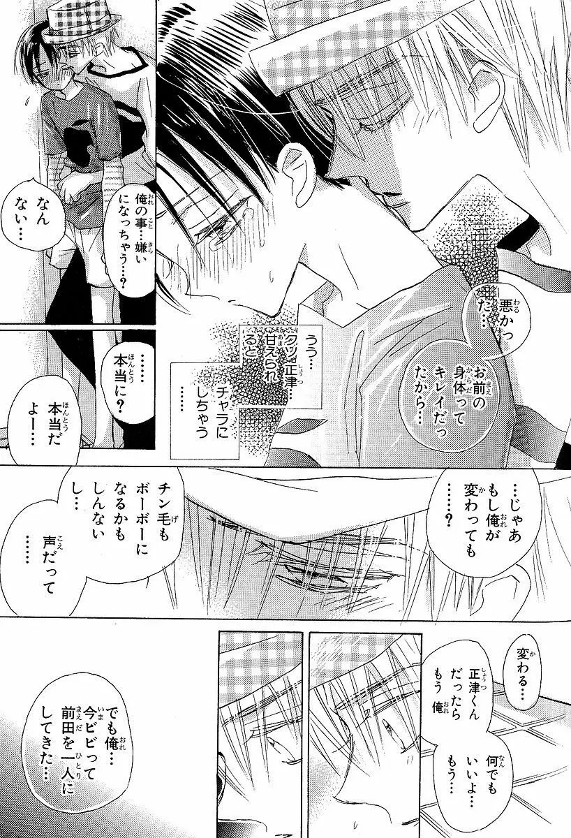 メロメロのしくみ Page.105