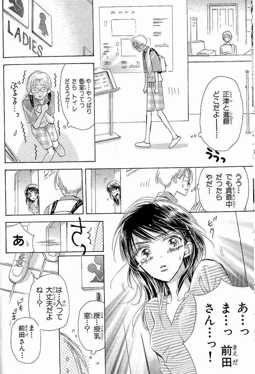 メロメロのしくみ Page.106