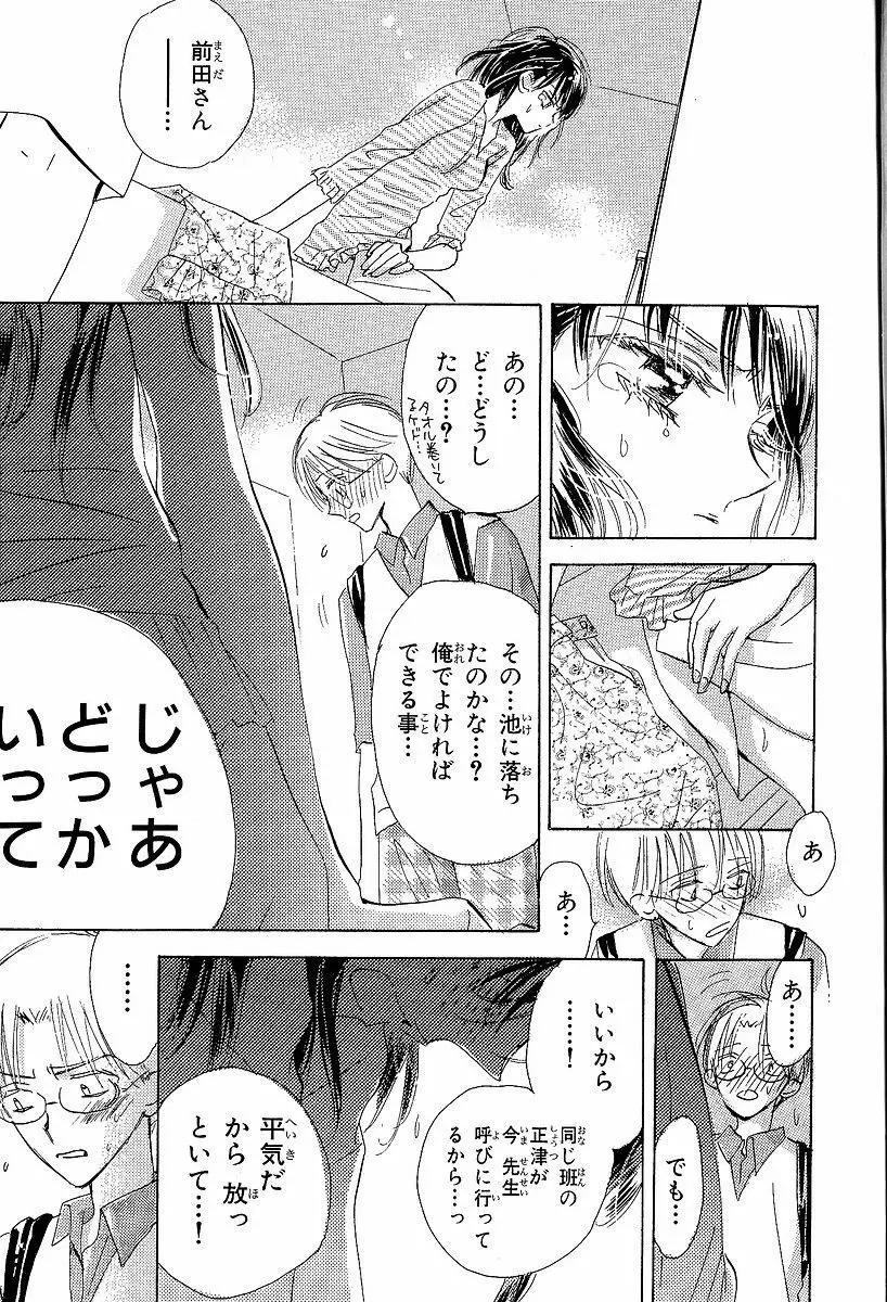 メロメロのしくみ Page.107