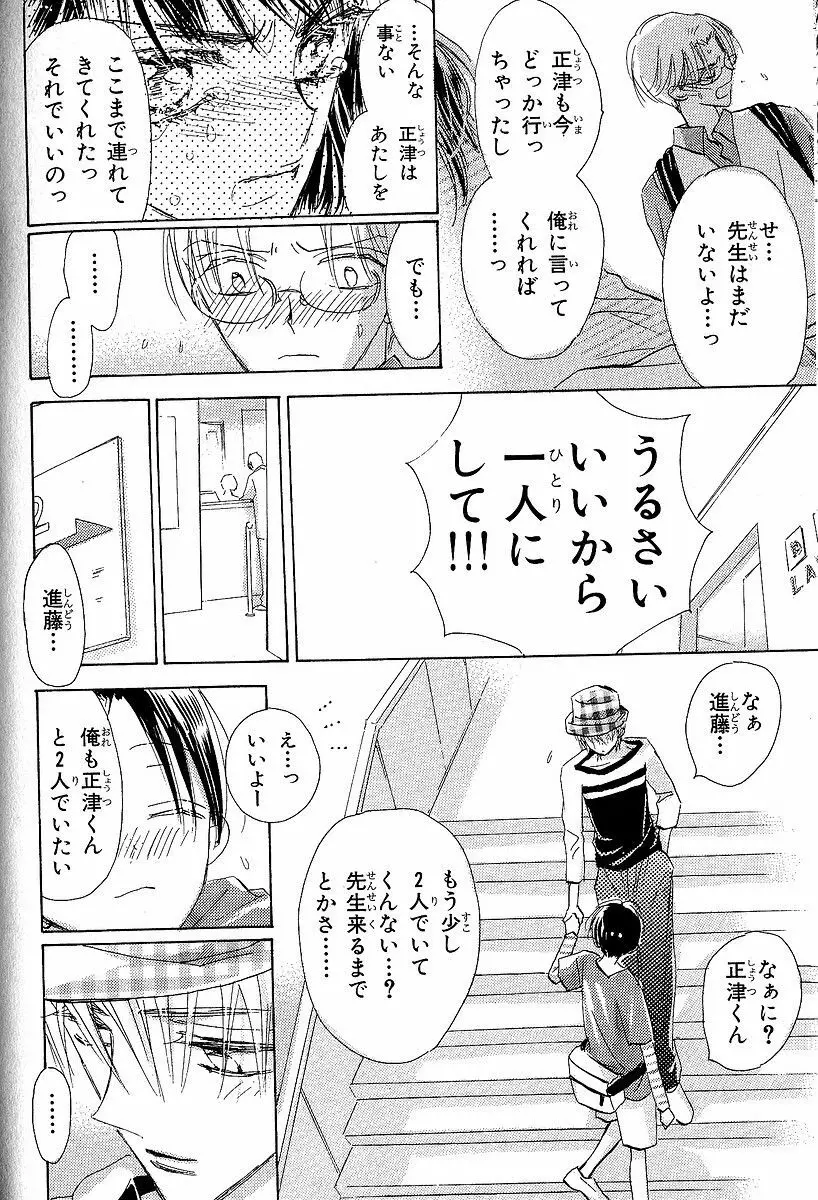 メロメロのしくみ Page.108