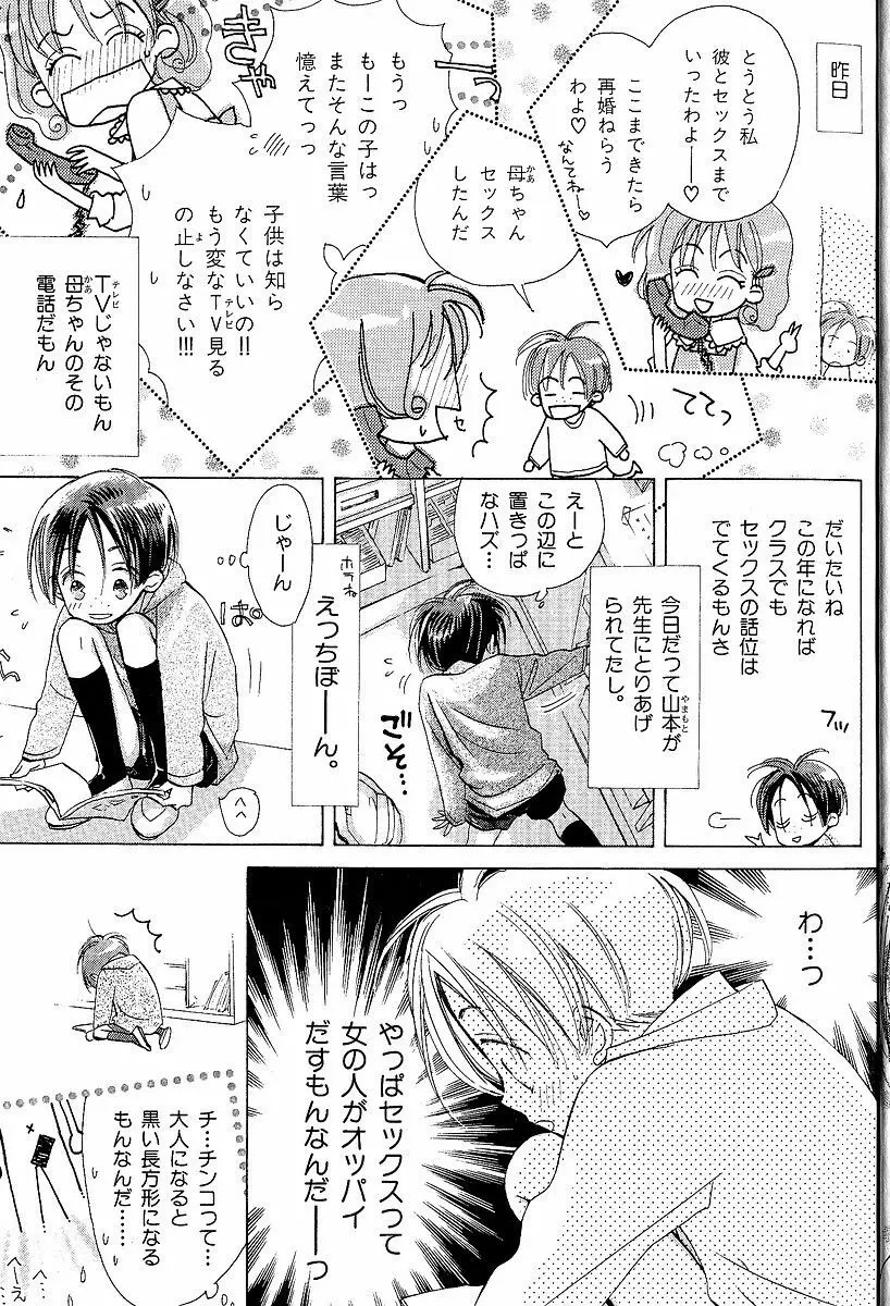 メロメロのしくみ Page.11