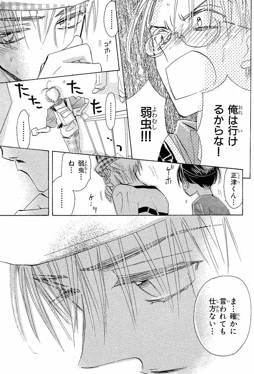 メロメロのしくみ Page.111