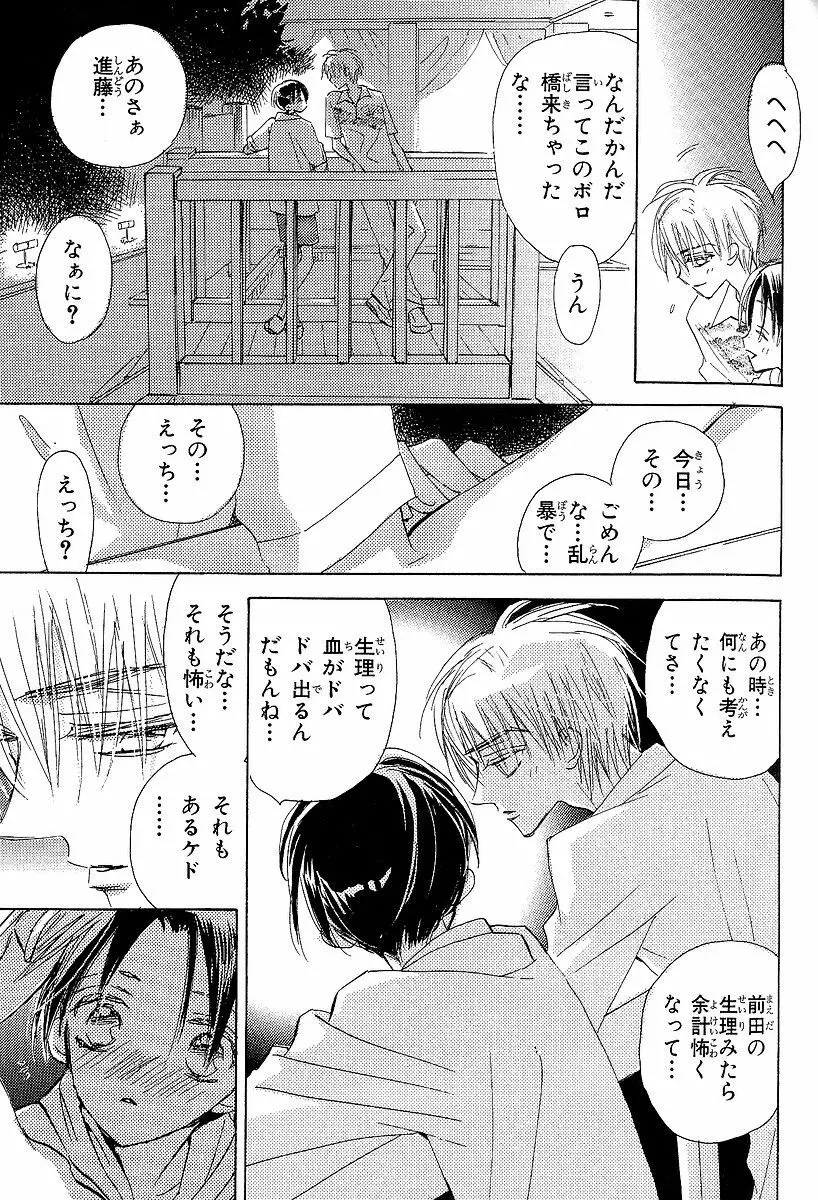 メロメロのしくみ Page.115