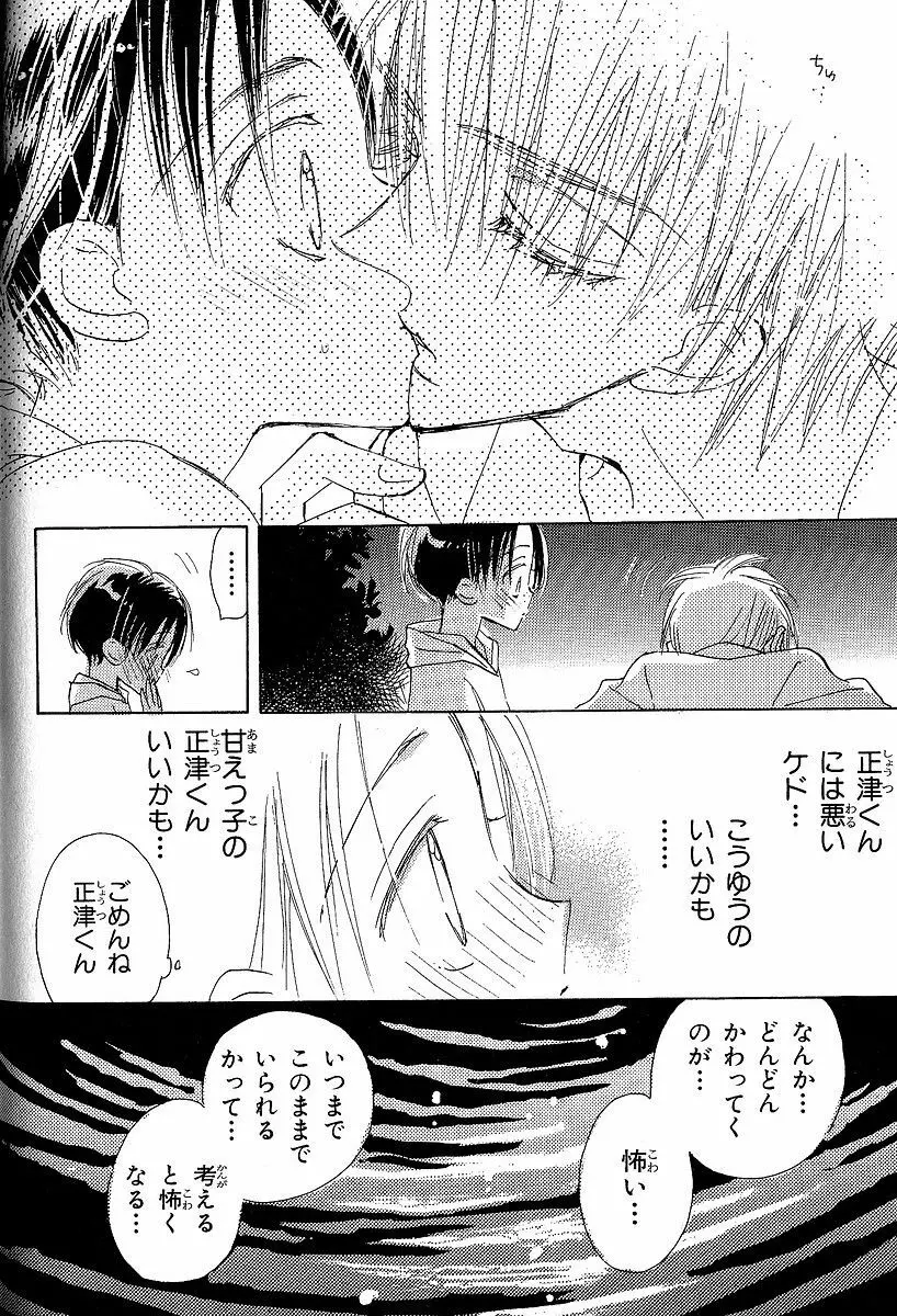 メロメロのしくみ Page.116