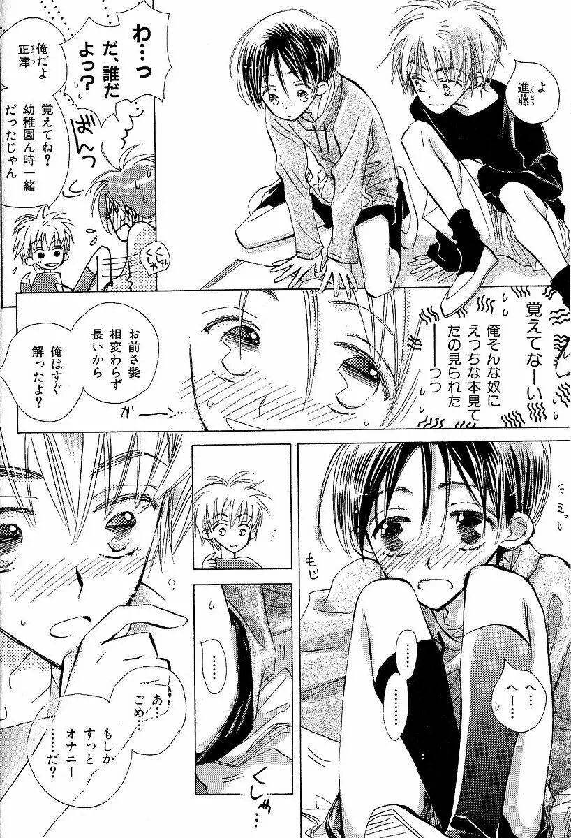 メロメロのしくみ Page.12