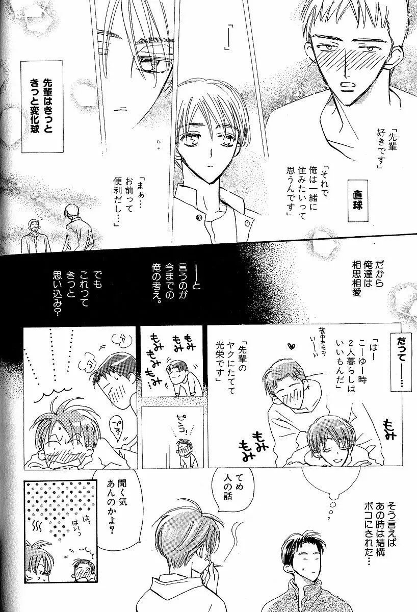 メロメロのしくみ Page.120