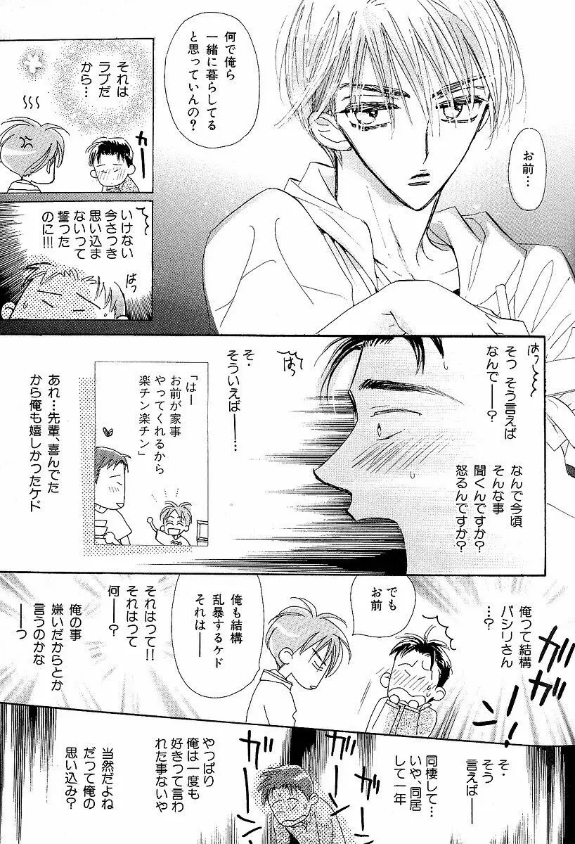 メロメロのしくみ Page.121