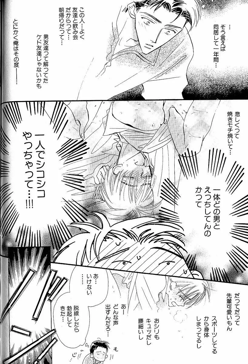 メロメロのしくみ Page.122