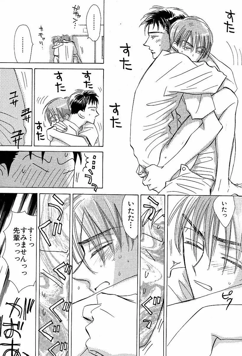 メロメロのしくみ Page.141