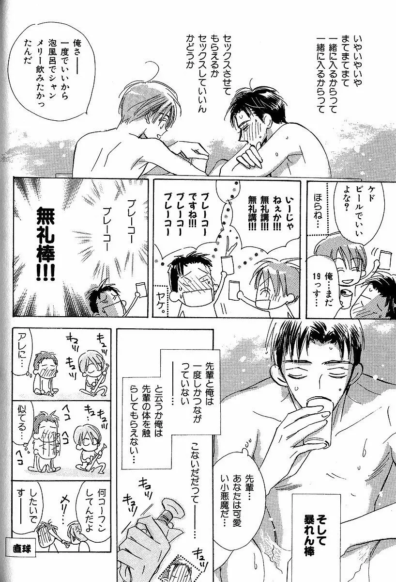 メロメロのしくみ Page.144