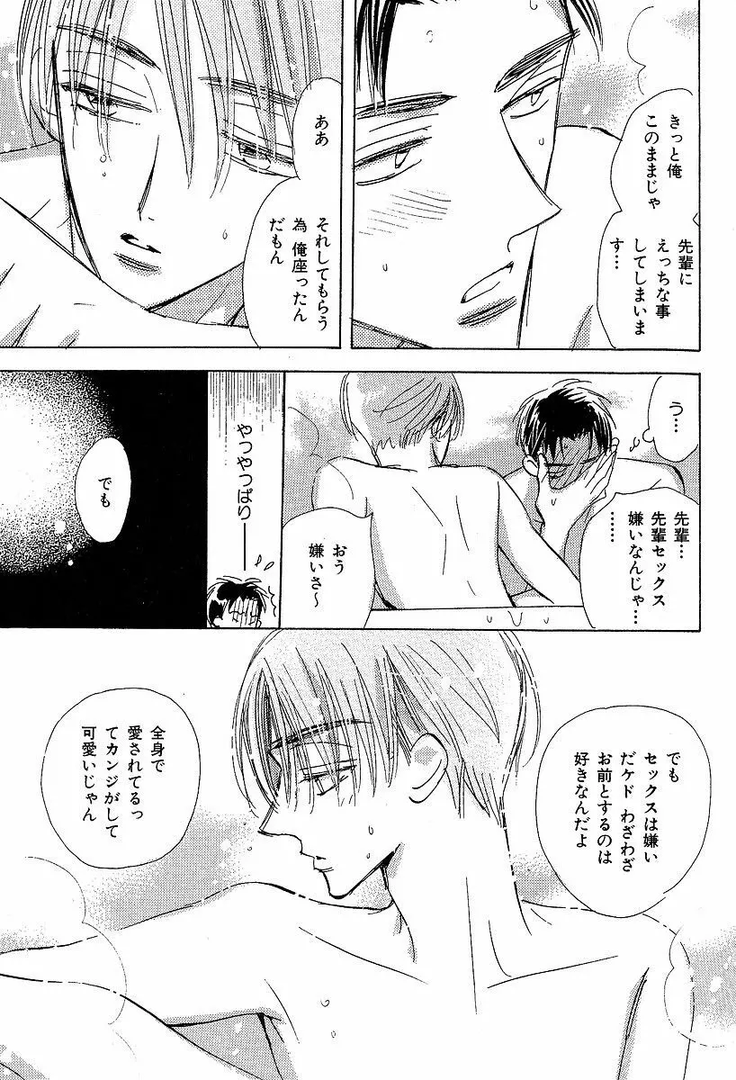 メロメロのしくみ Page.147