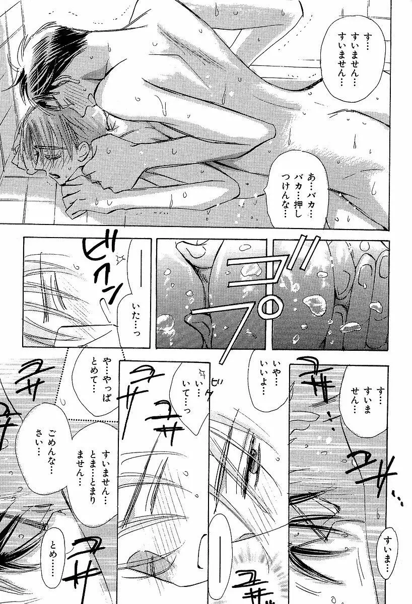 メロメロのしくみ Page.149