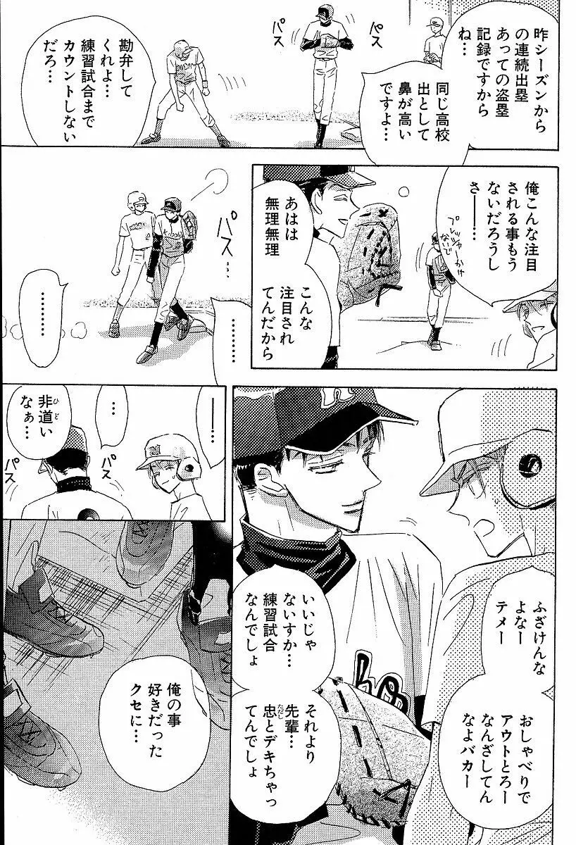 メロメロのしくみ Page.155