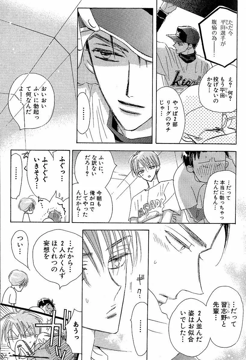 メロメロのしくみ Page.157