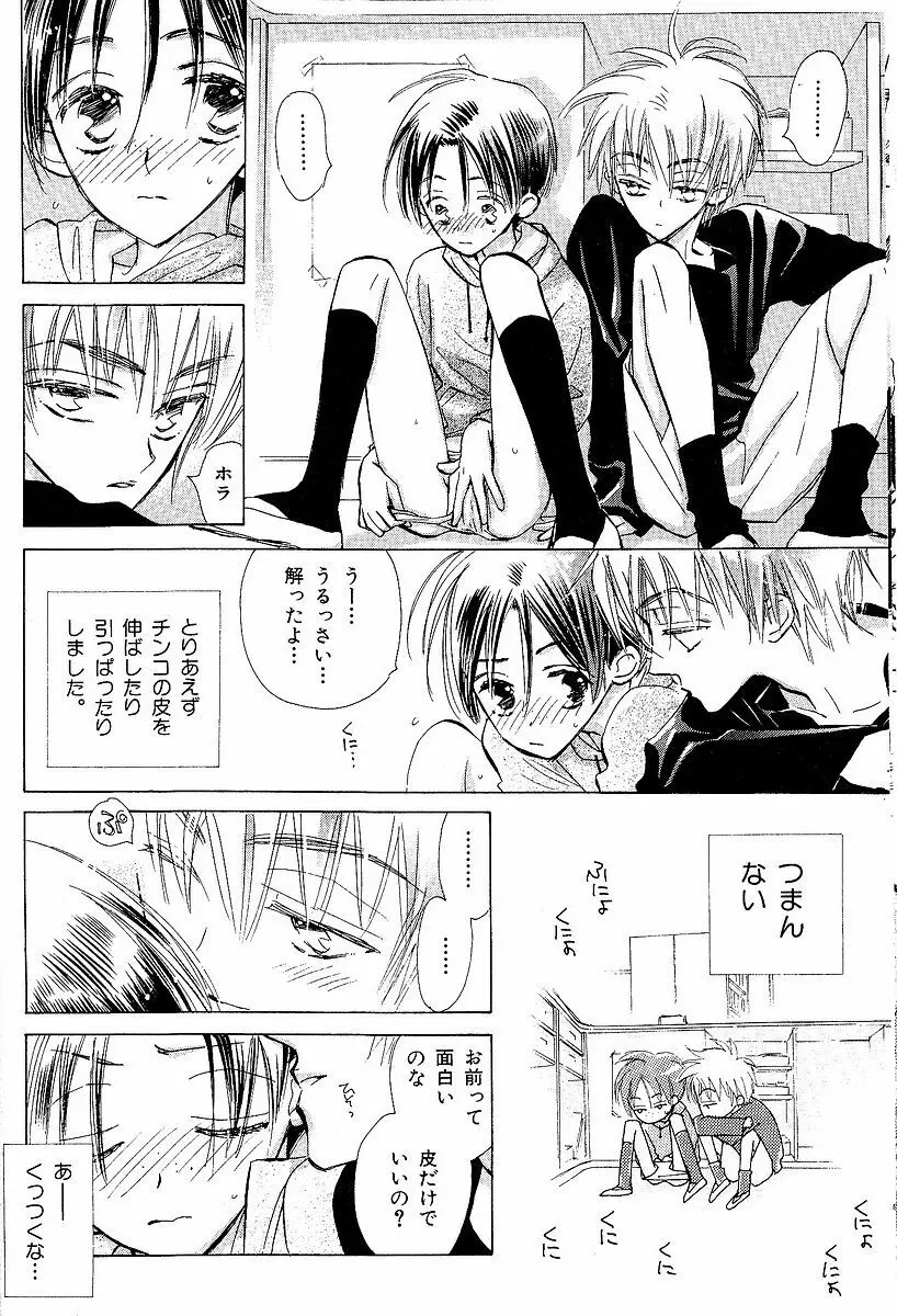 メロメロのしくみ Page.16