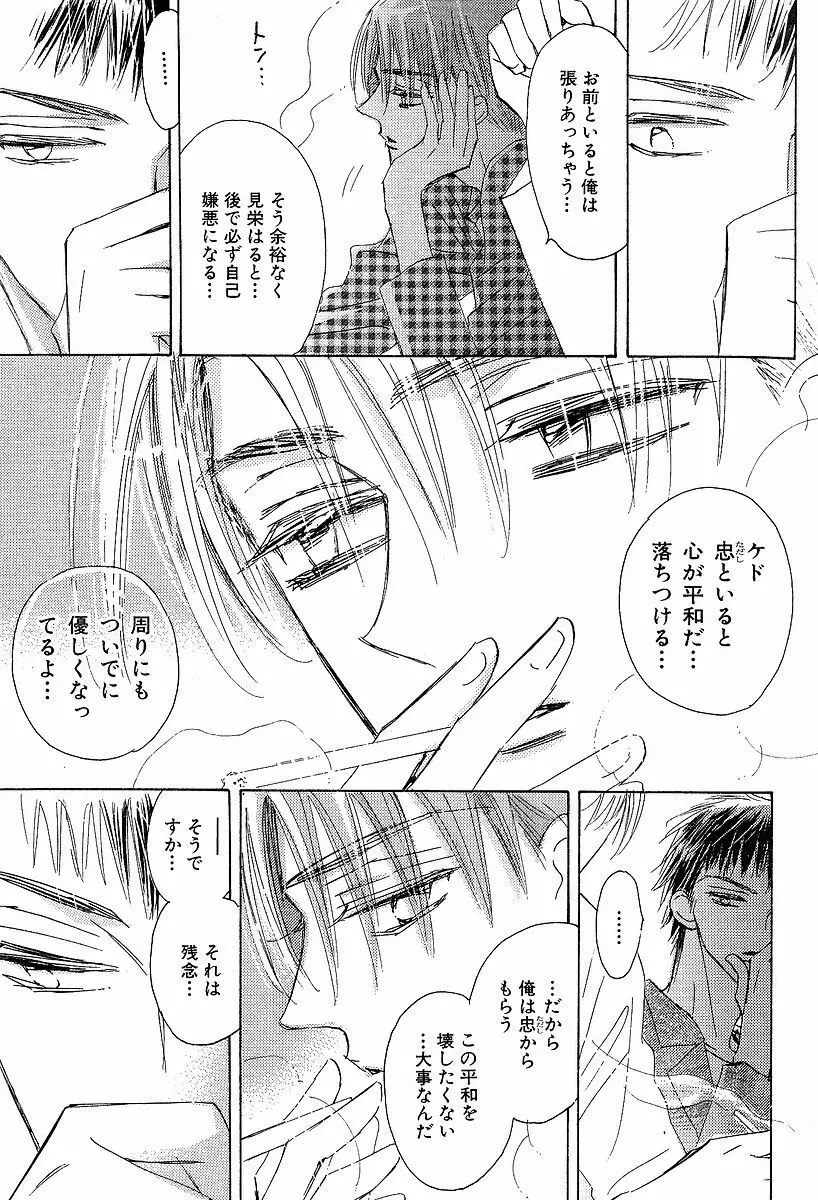 メロメロのしくみ Page.165