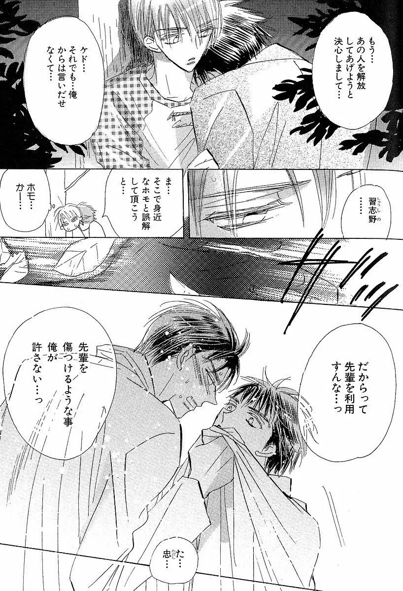 メロメロのしくみ Page.173