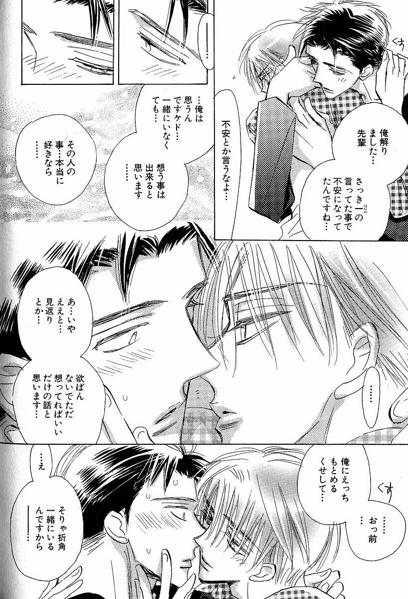 メロメロのしくみ Page.180