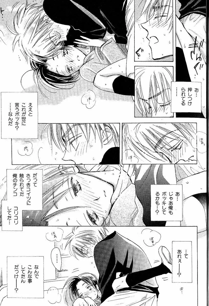 メロメロのしくみ Page.21