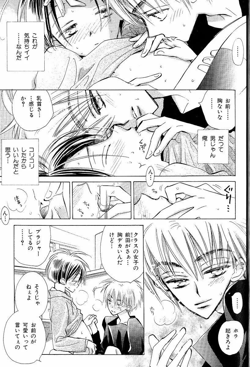 メロメロのしくみ Page.23