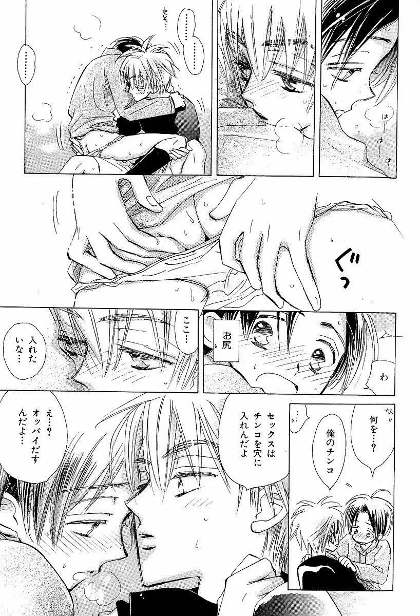 メロメロのしくみ Page.25