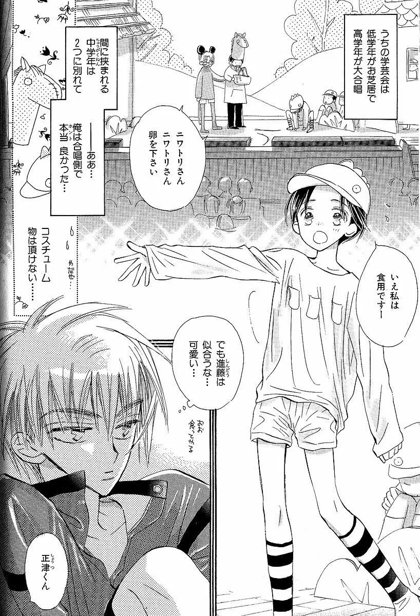 メロメロのしくみ Page.34