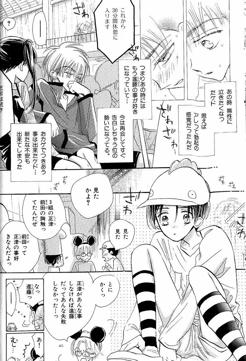 メロメロのしくみ Page.38