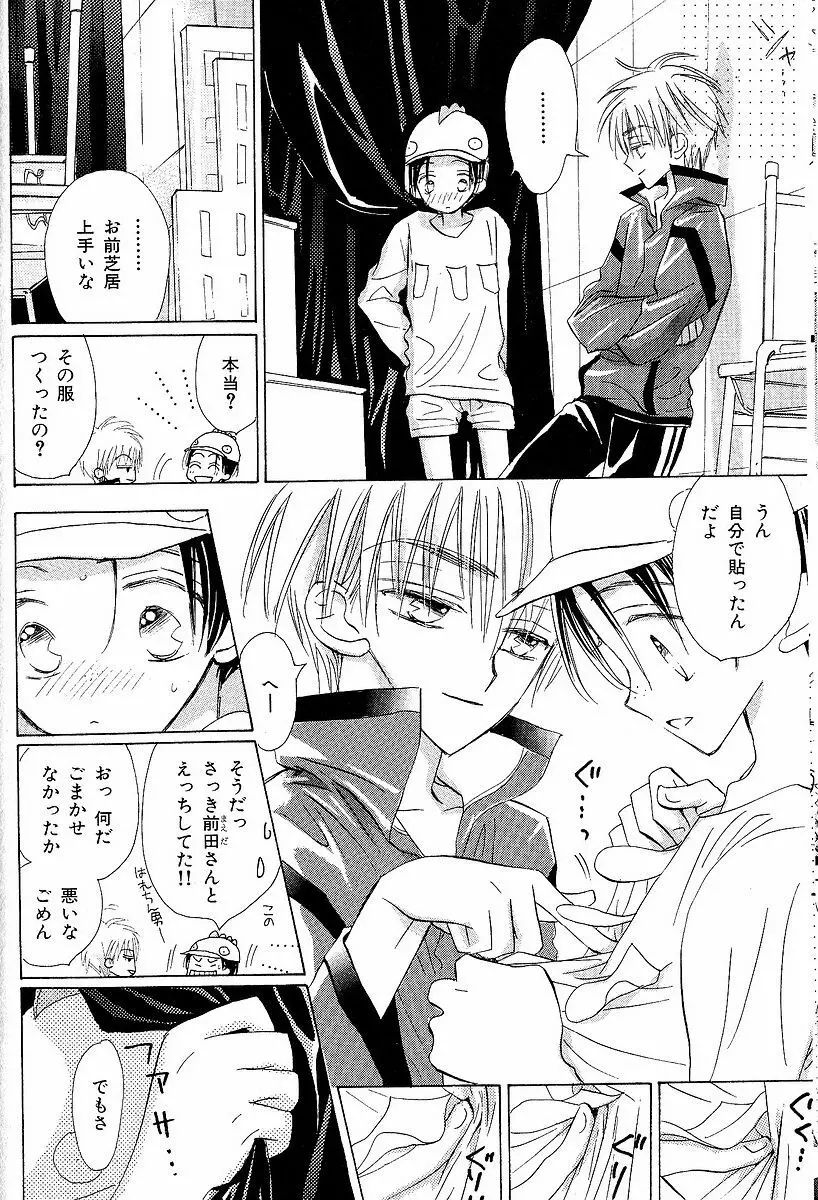 メロメロのしくみ Page.40