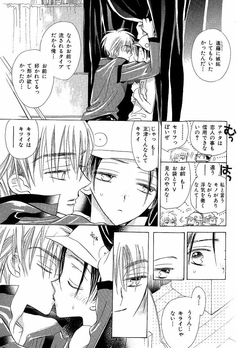 メロメロのしくみ Page.41