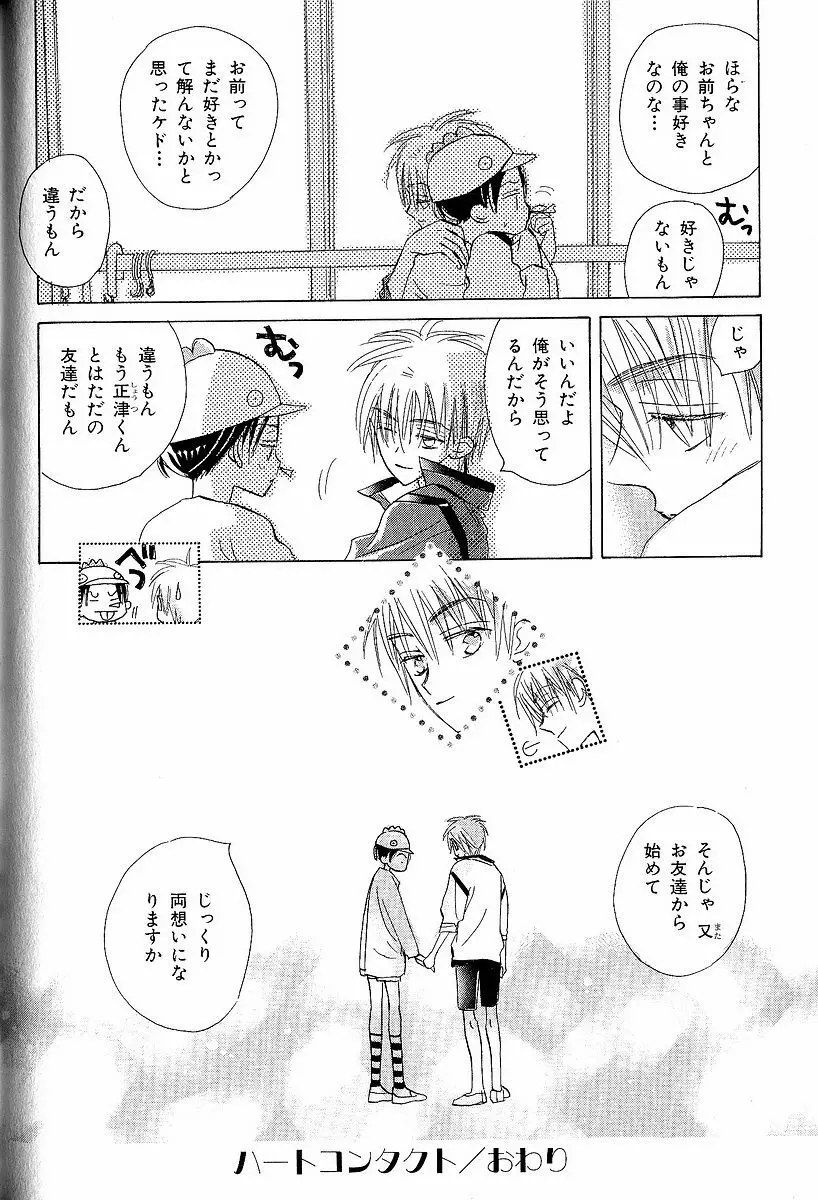 メロメロのしくみ Page.58