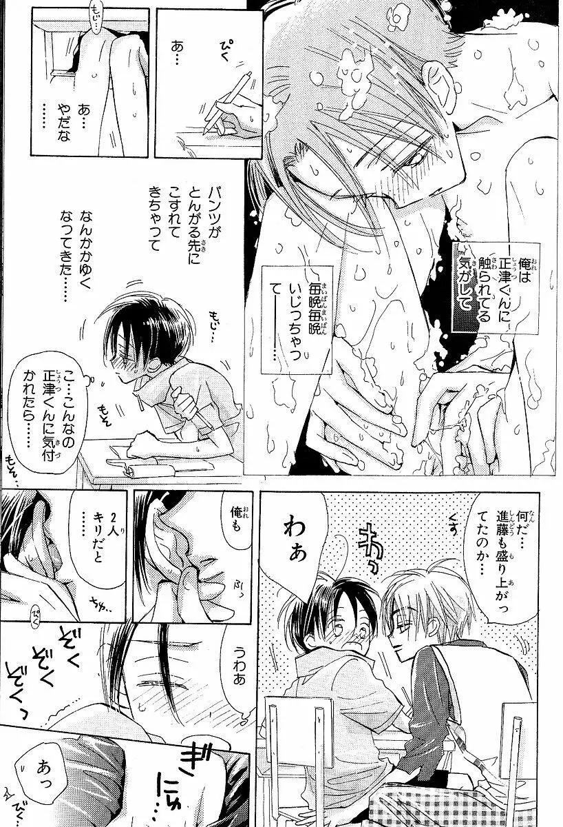 メロメロのしくみ Page.61