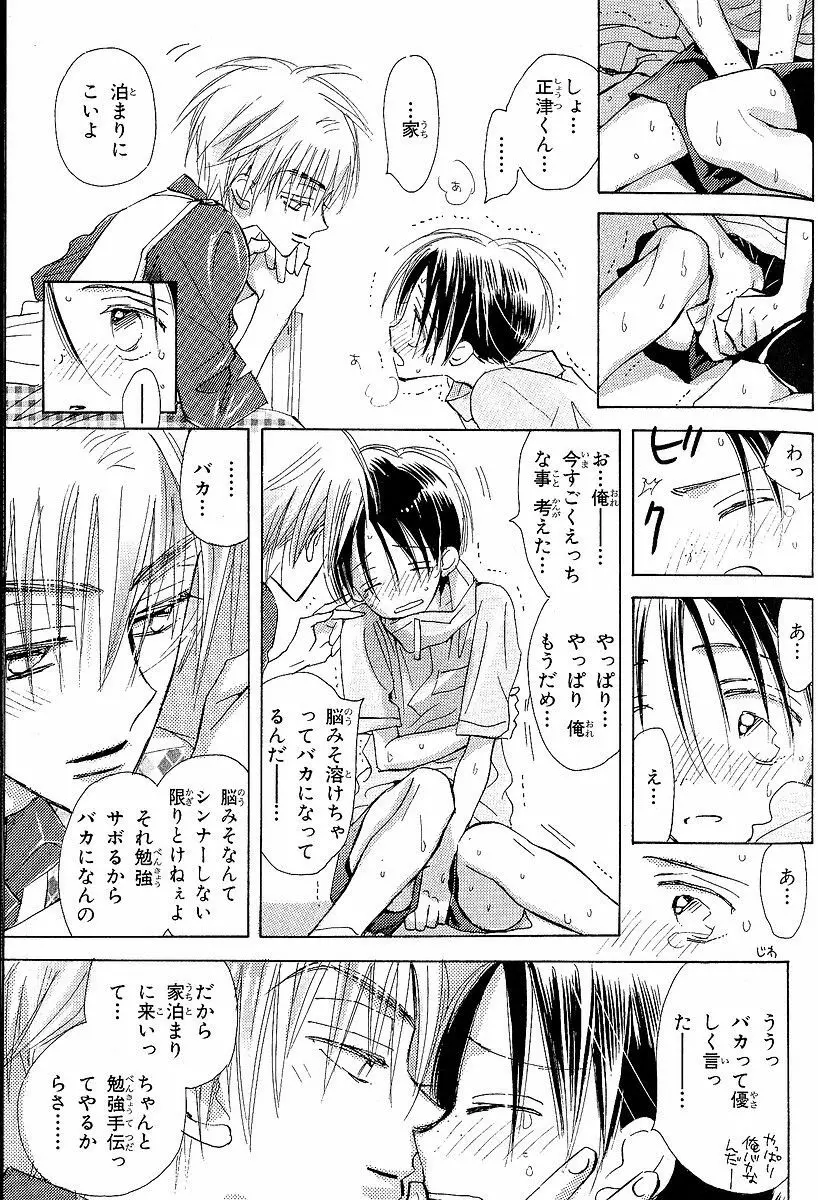 メロメロのしくみ Page.63