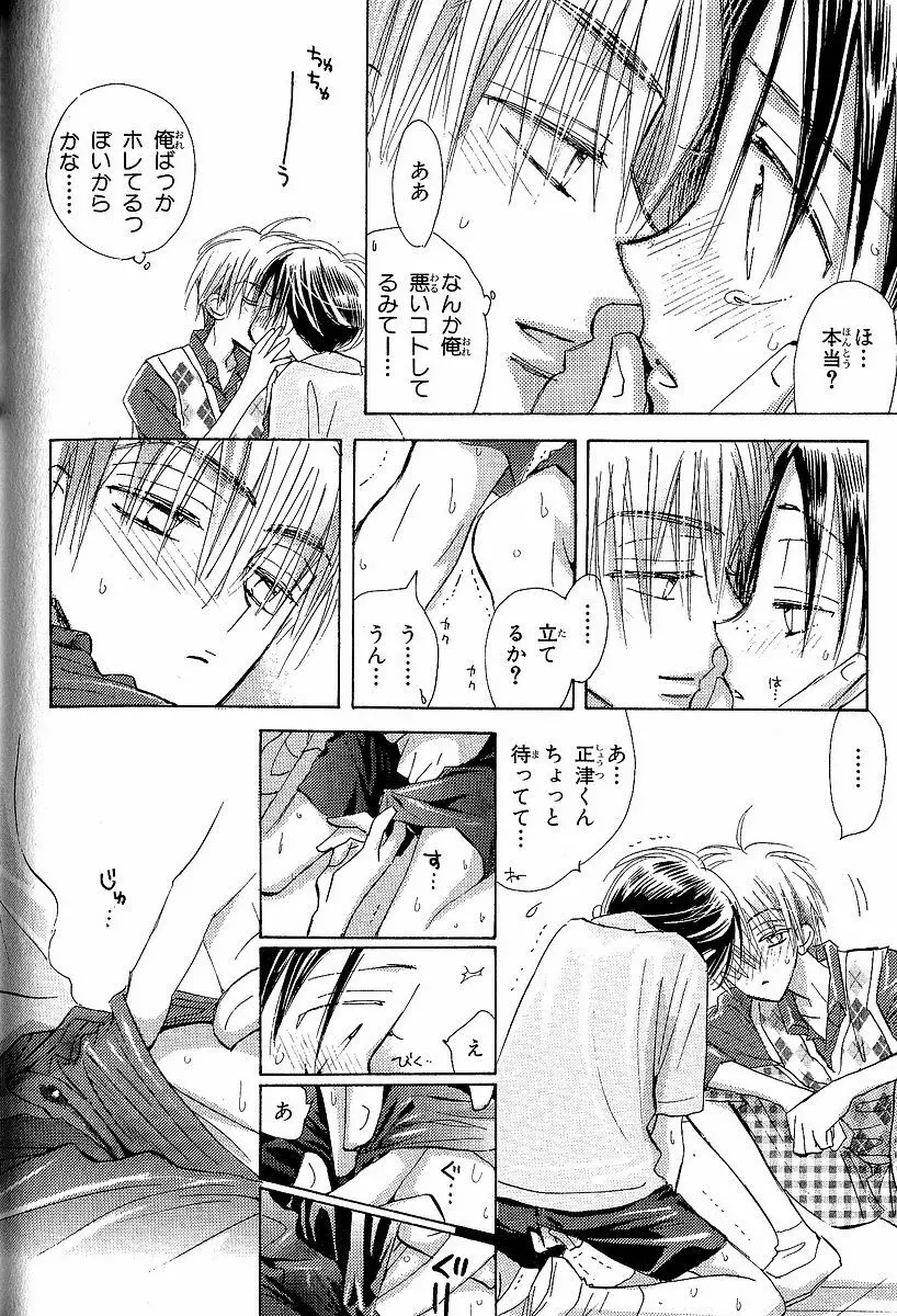 メロメロのしくみ Page.64